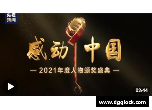 2021感动中国人物颁奖典礼：感悟温情力量