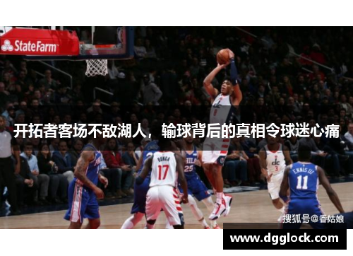 开拓者客场不敌湖人，输球背后的真相令球迷心痛